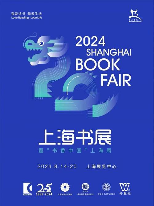 2024上海书展 | 已开票!速购@读者朋友们!
