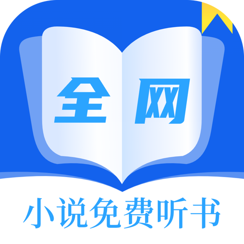 免费听书软件